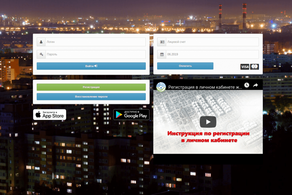 Личный кабинет жителя